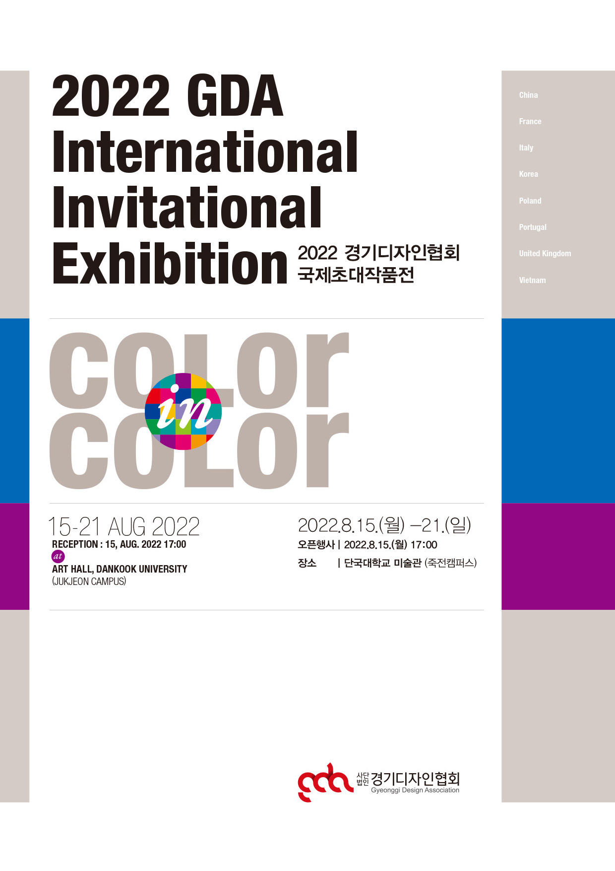 2022 GDA International Invitational Exhibition-COVER
